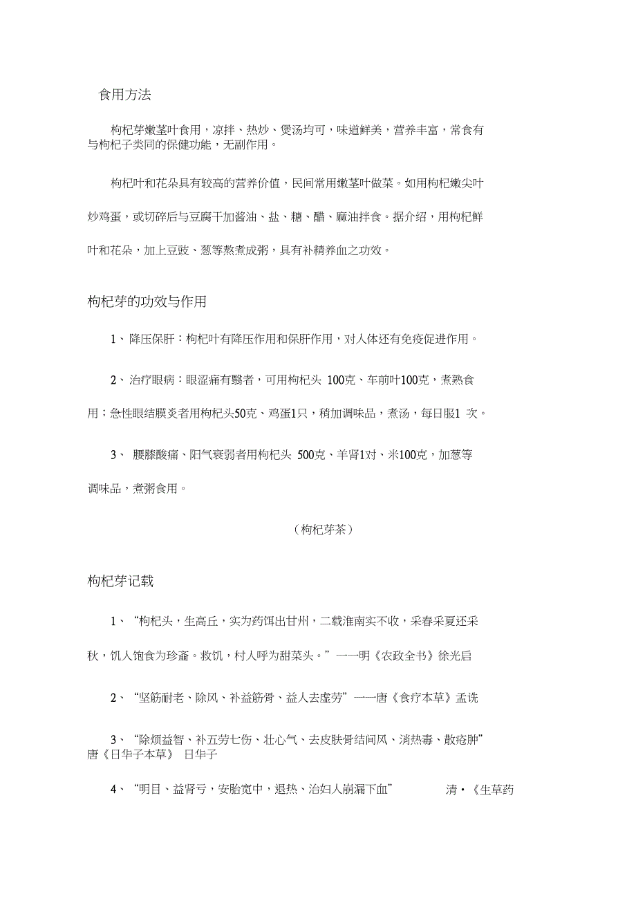 枸杞芽茶的功效与作用_第2页