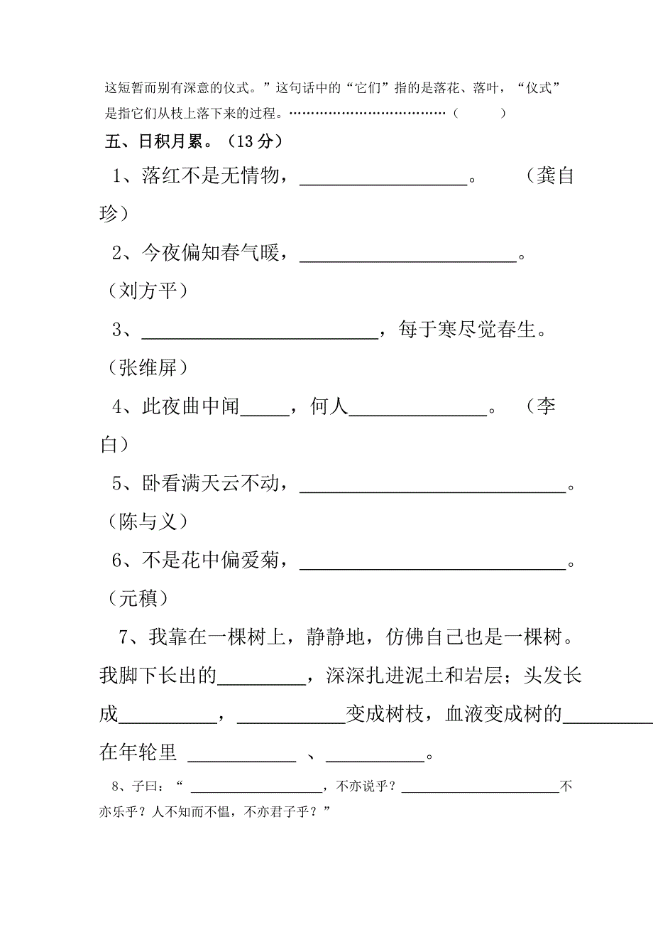 人教版小学语文六年级上册第一单元试题资料六_第2页