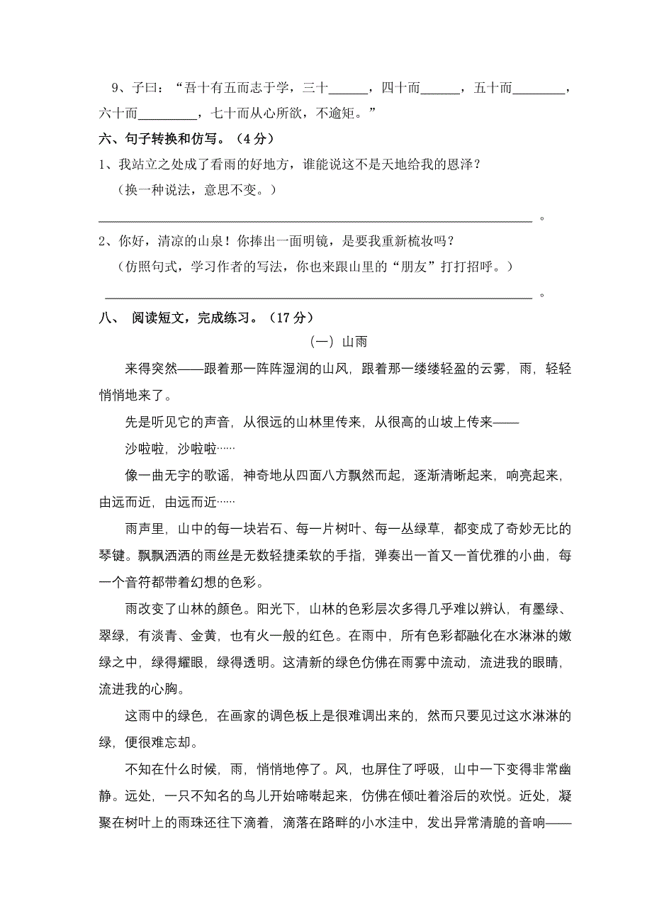 人教版小学语文六年级上册第一单元试题资料六_第3页