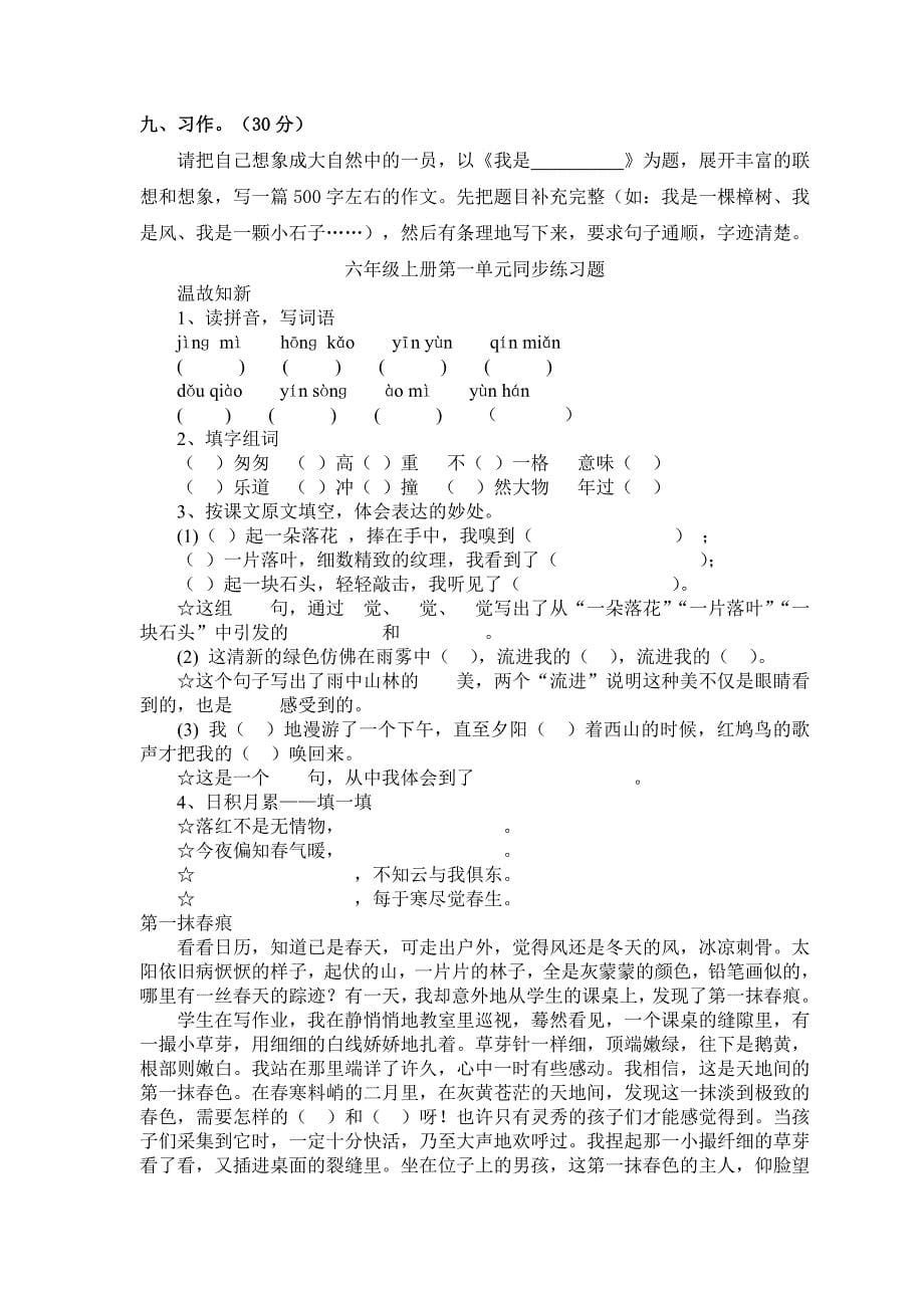 人教版小学语文六年级上册第一单元试题资料六_第5页