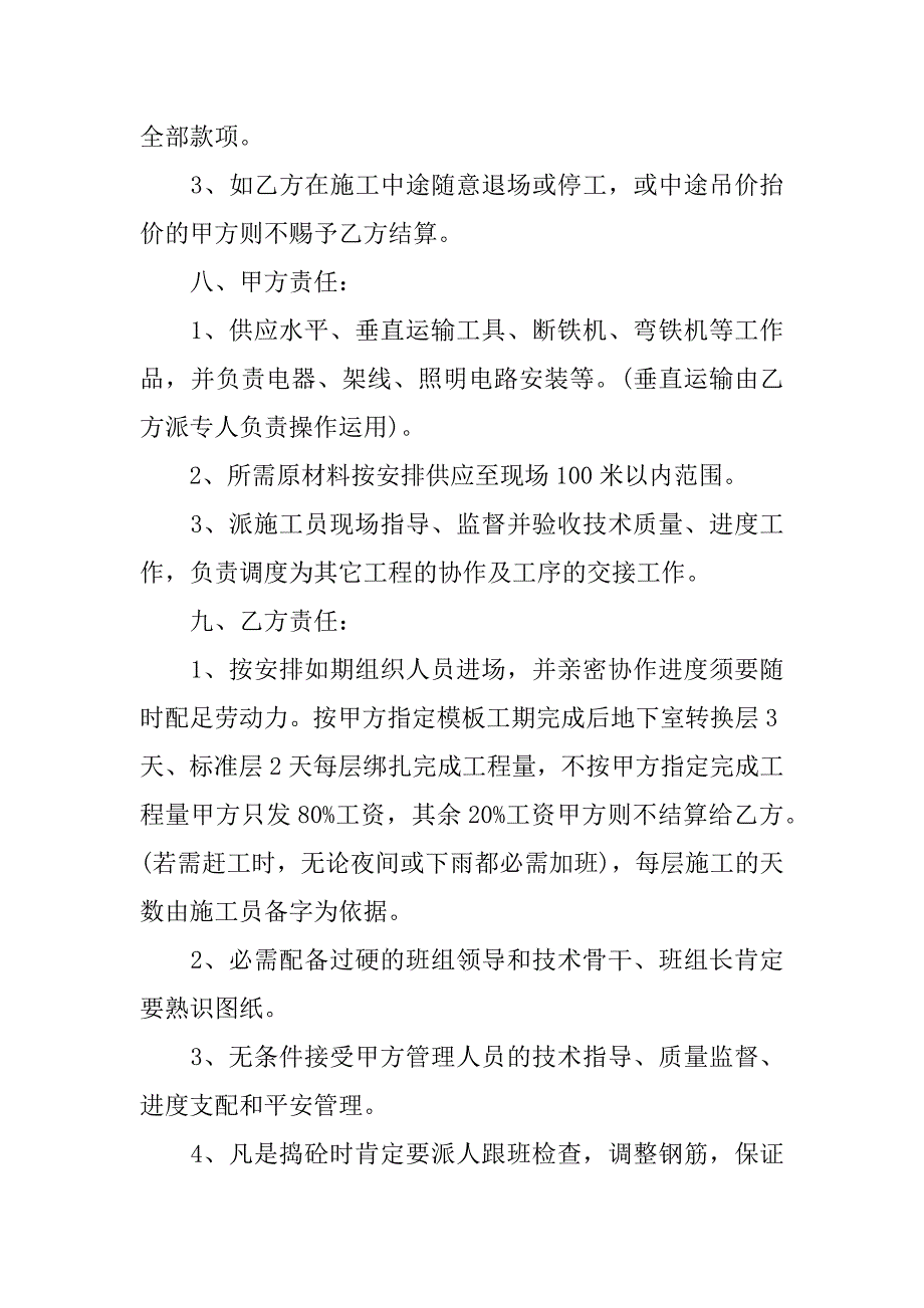 2023年一般的钢筋分包合同范本_第3页