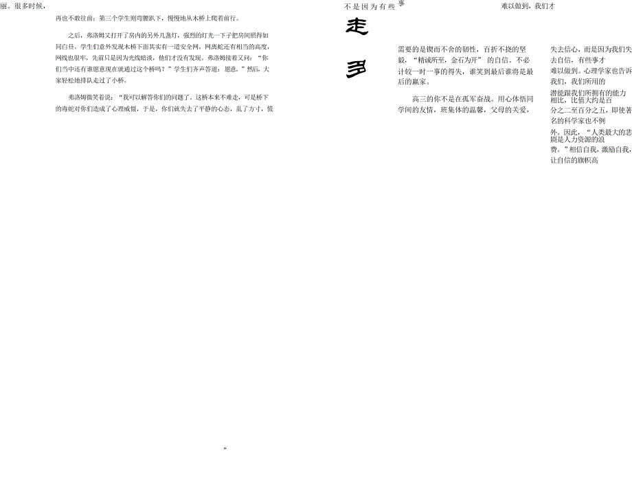 高三心理报_第2页