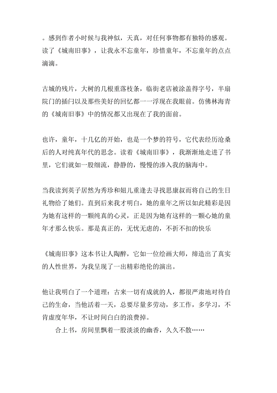 城南旧事读书心得(通用10篇).doc_第2页