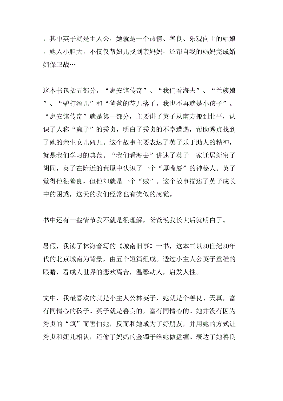 城南旧事读书心得(通用10篇).doc_第4页