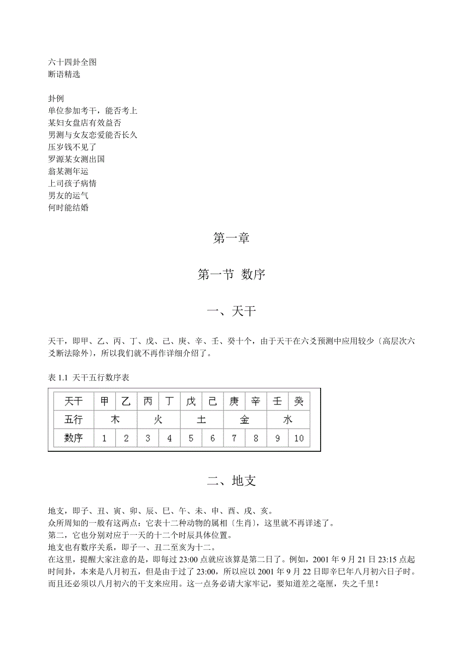 八卦六爻预测入门（修订版）1_第2页