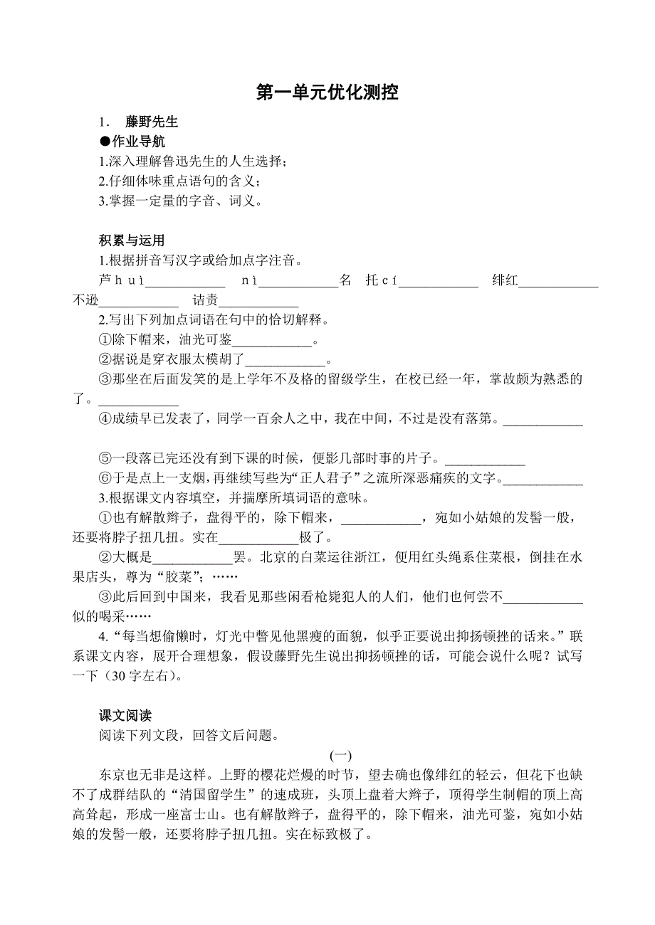 初二语文下册第一单元优化测控题及答案_第1页