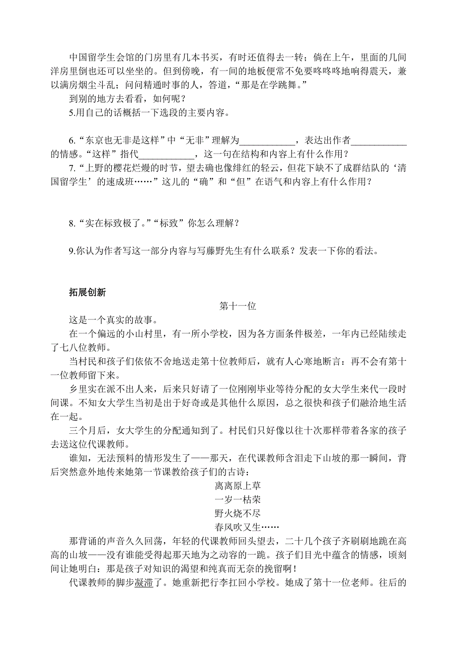 初二语文下册第一单元优化测控题及答案_第2页