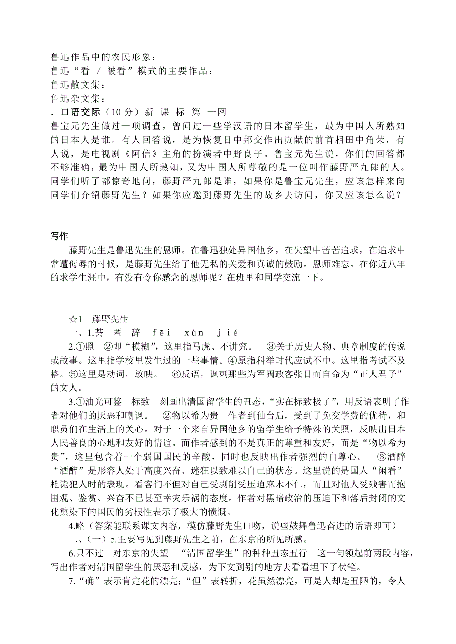 初二语文下册第一单元优化测控题及答案_第4页