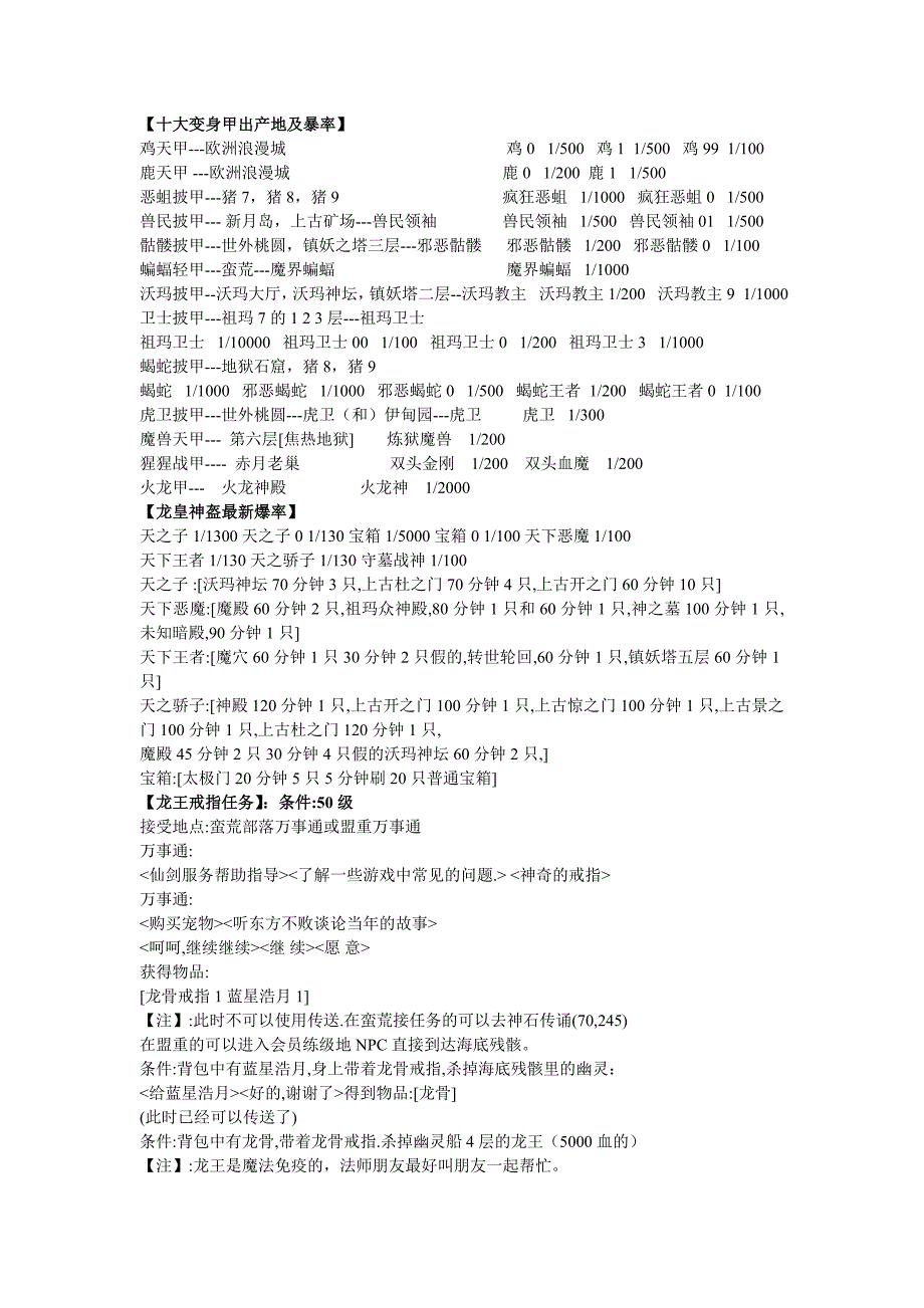 【十大变身甲出产地及暴率】.doc_第1页