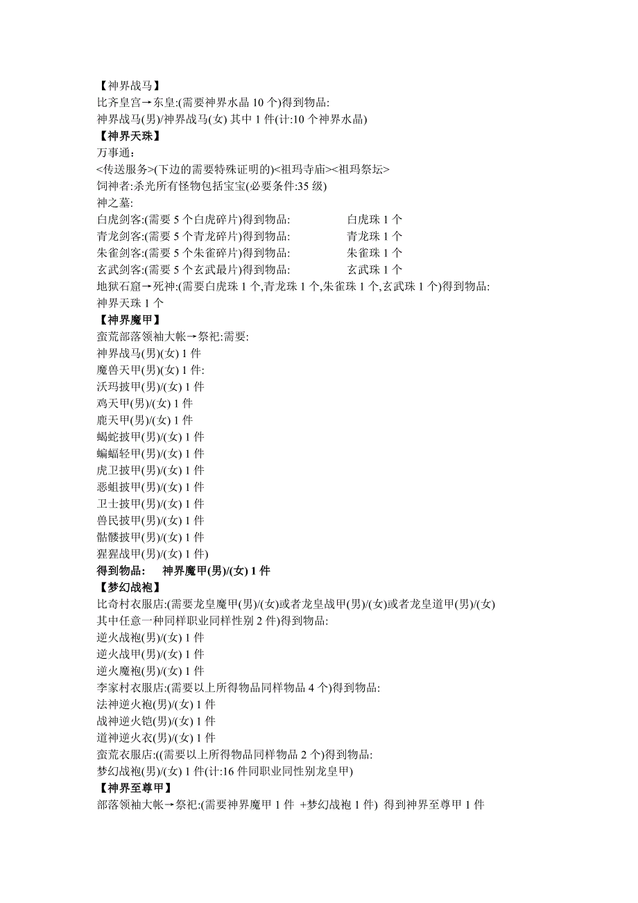 【十大变身甲出产地及暴率】.doc_第3页