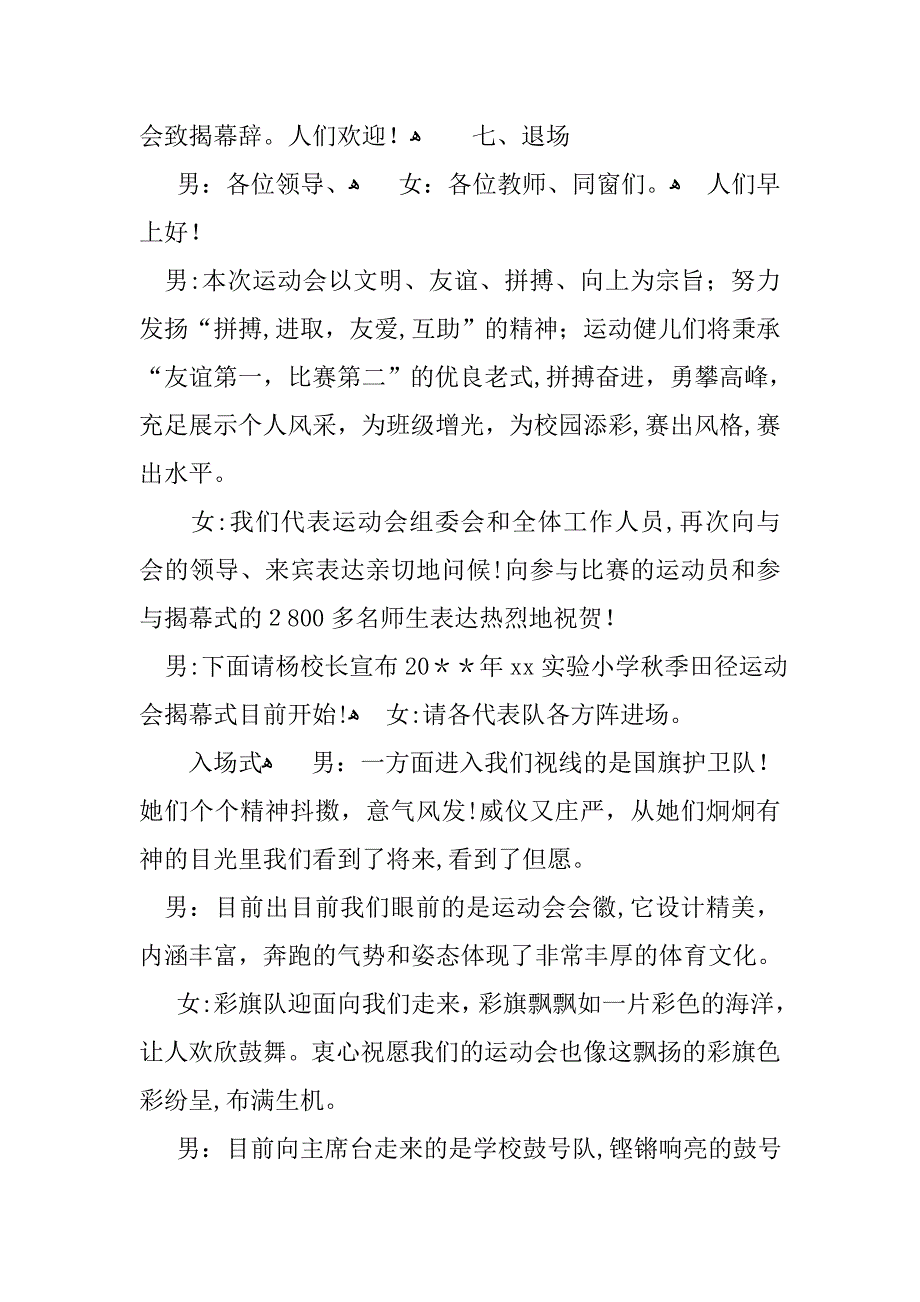 小学秋季运动会开幕式主持词_第4页