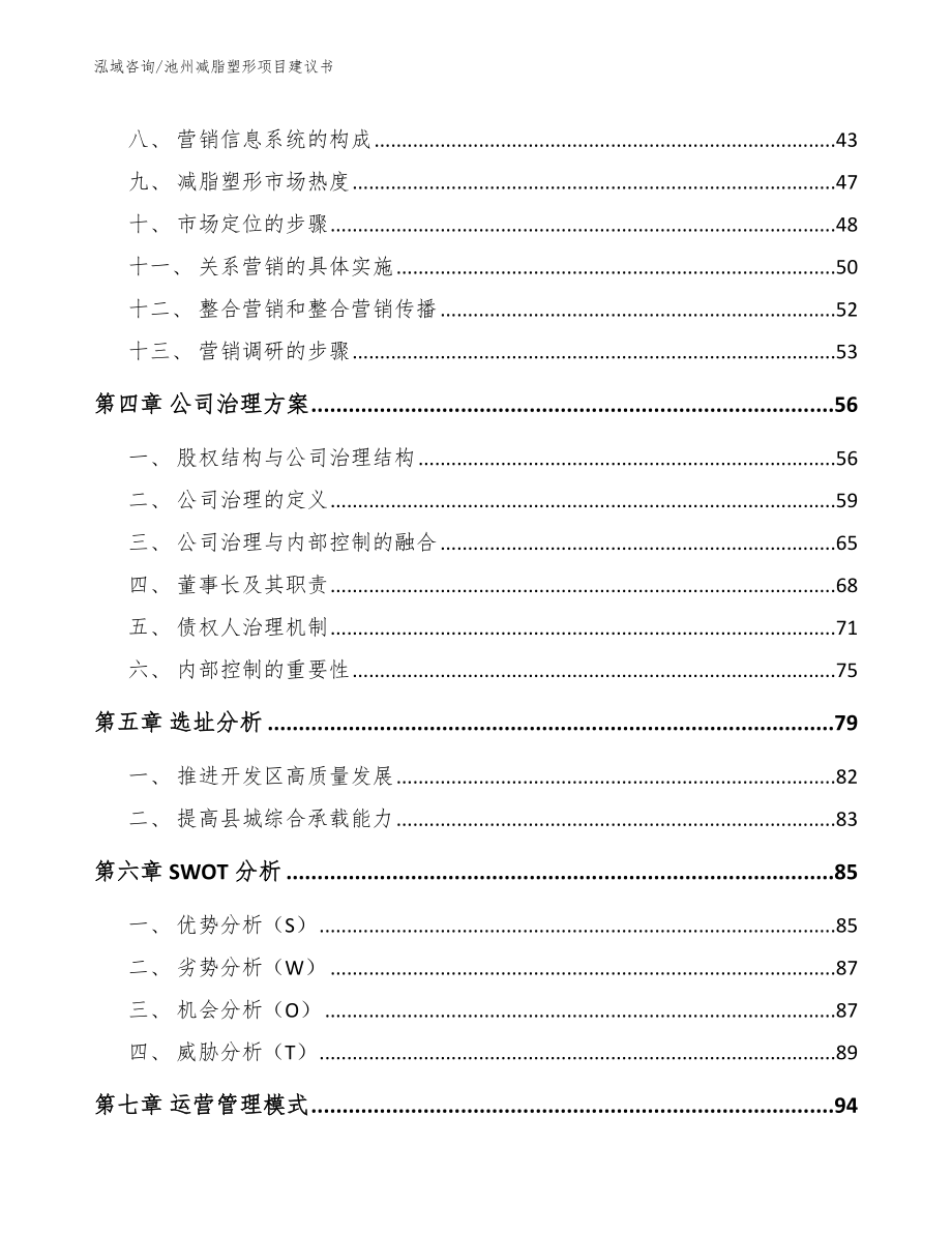 池州减脂塑形项目建议书【模板参考】_第3页