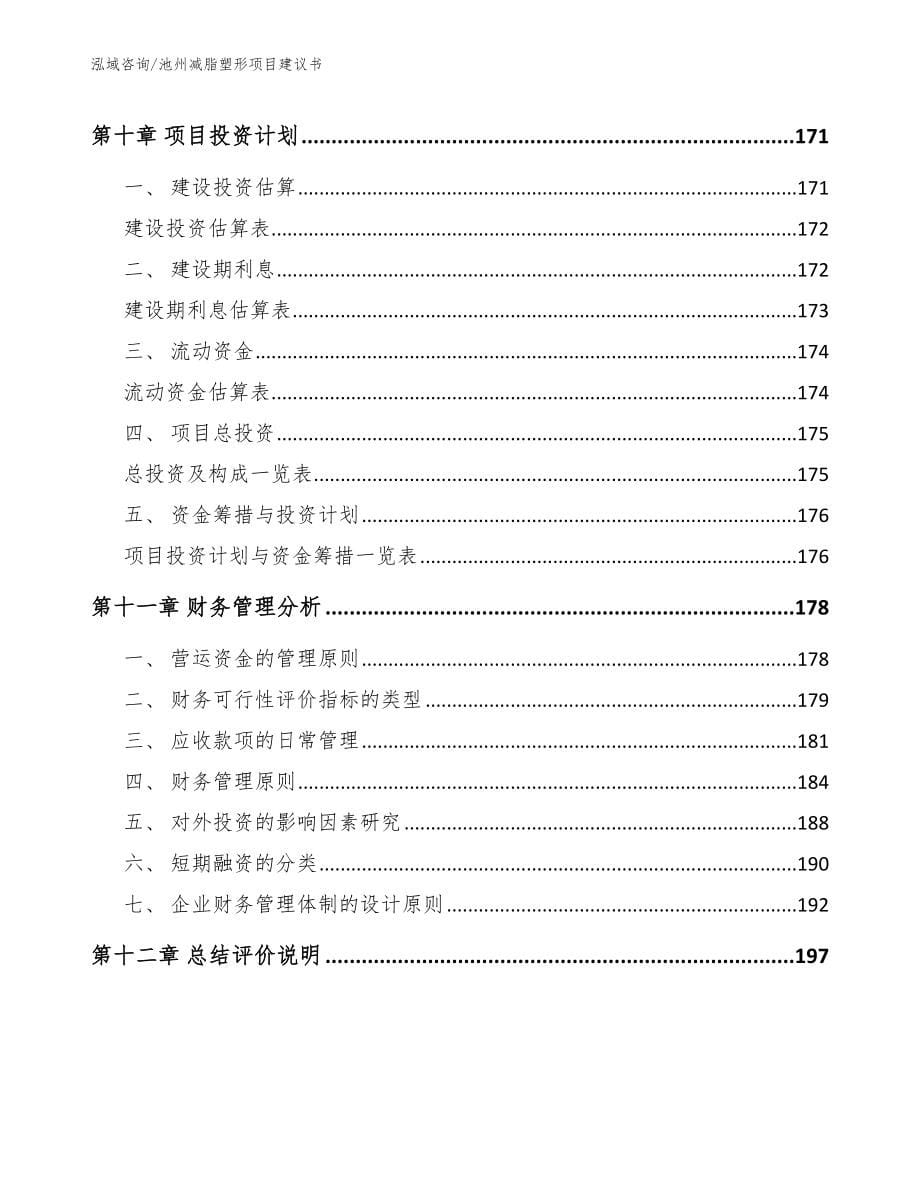 池州减脂塑形项目建议书【模板参考】_第5页