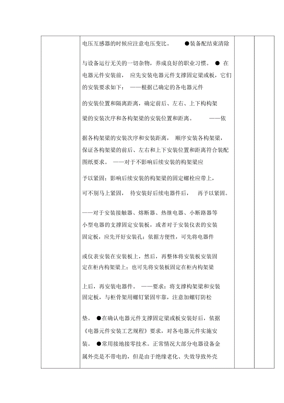 电气装配工艺规程_第4页