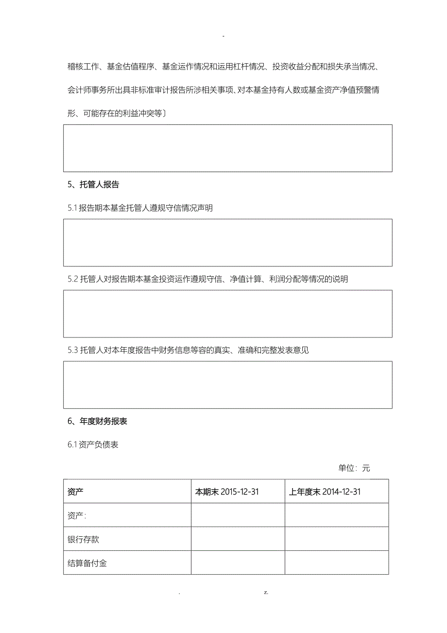 私募基金信息披露年度报告_第4页