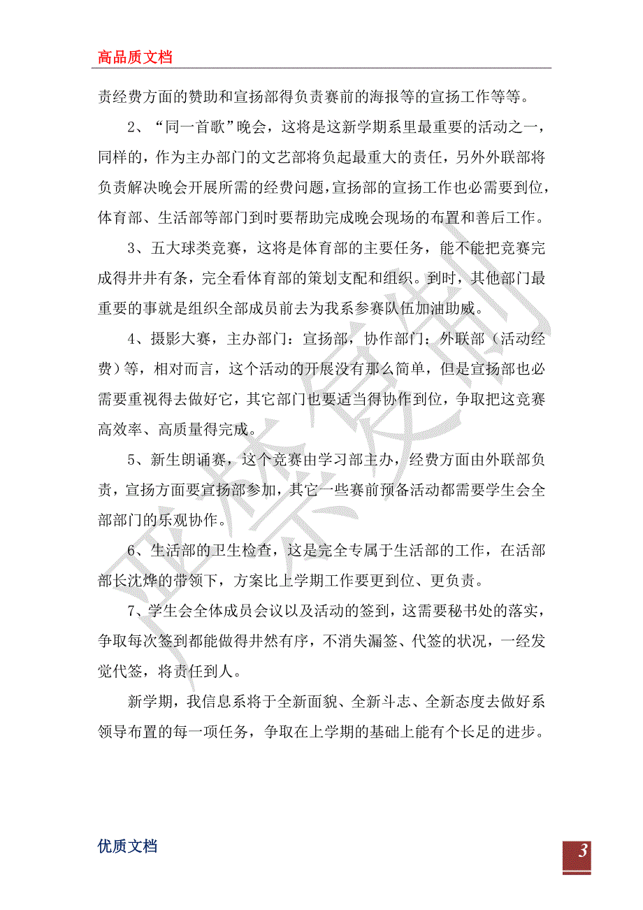 2023-2024学年第二学期信息技术系学生会工作计划_第3页