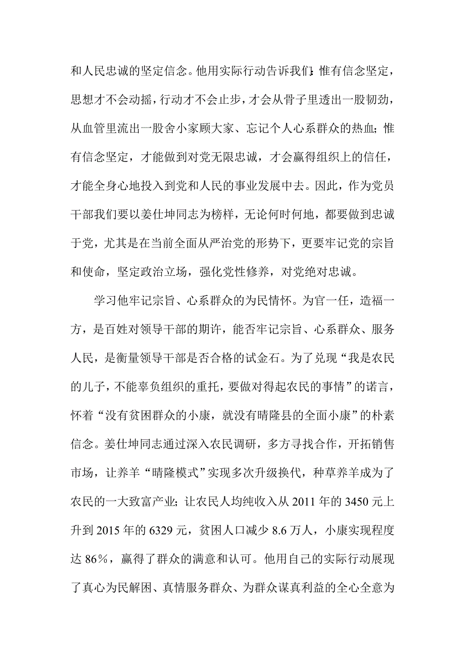 学习姜仕坤先进事迹心得体会两篇范文合集_第2页