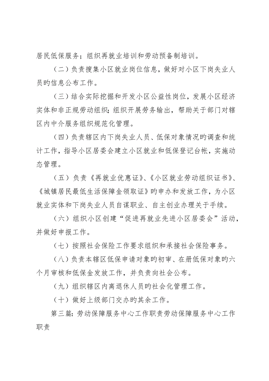 街道劳动保障中心职责__第2页