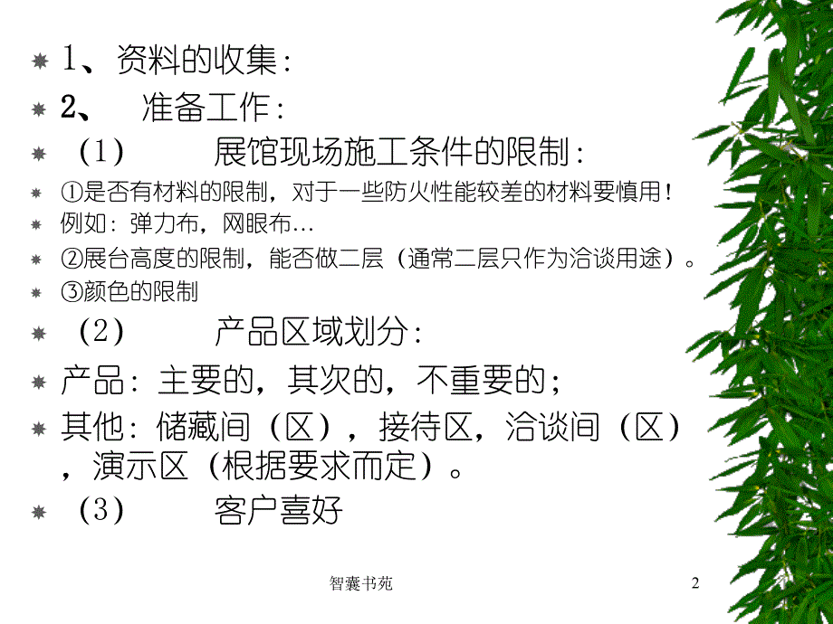 展览展示设计方案流程[智囊书屋]_第2页