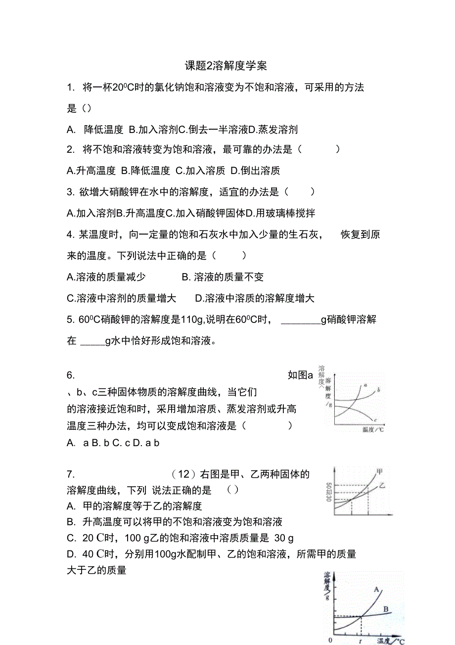 溶解度导学案_第1页