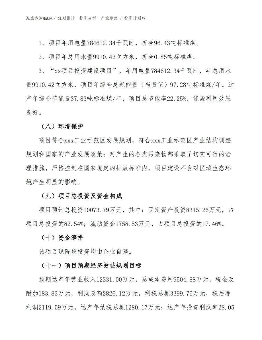 MB熔喷过滤无纺布项目投资计划书（投资设计）_第2页