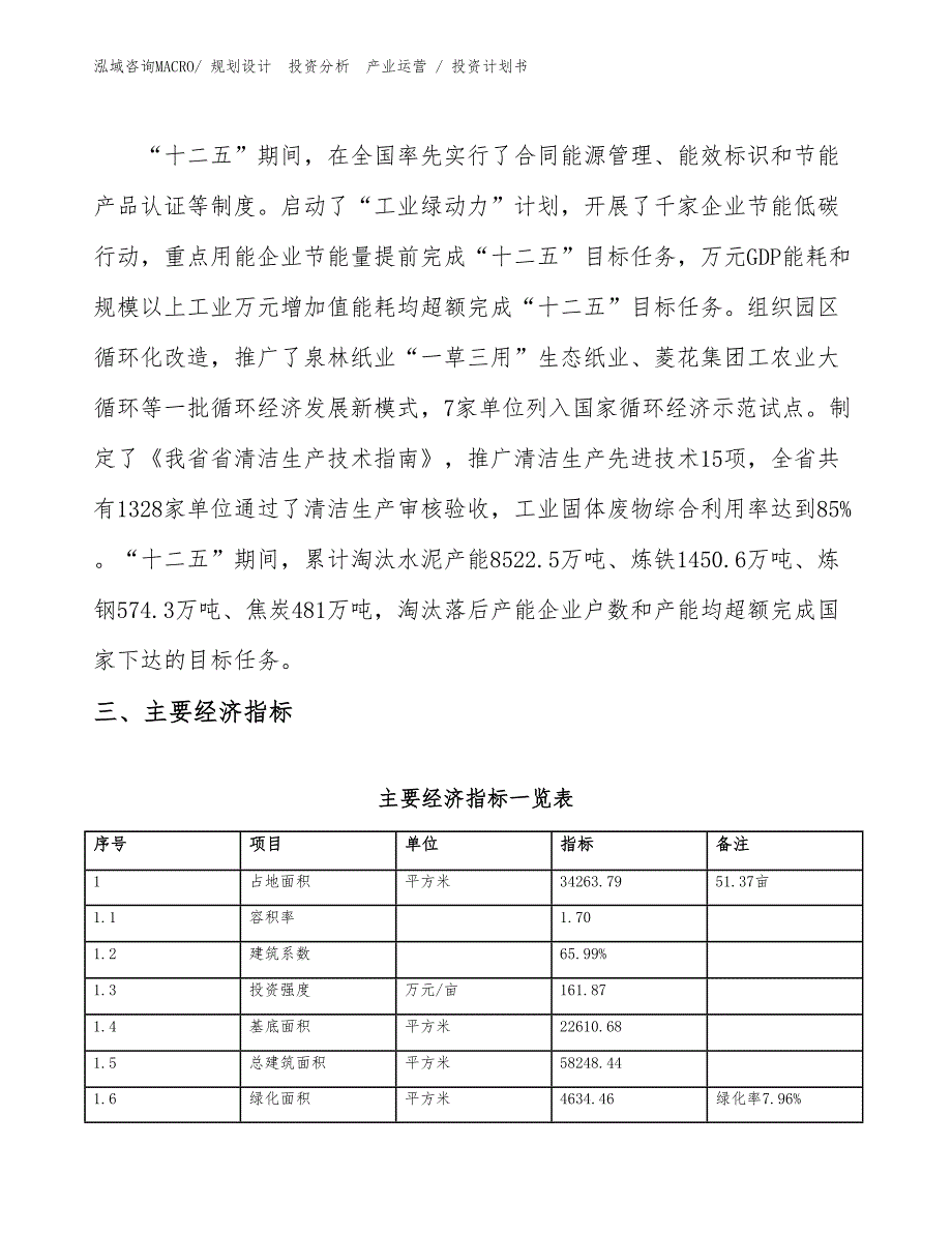 MB熔喷过滤无纺布项目投资计划书（投资设计）_第4页