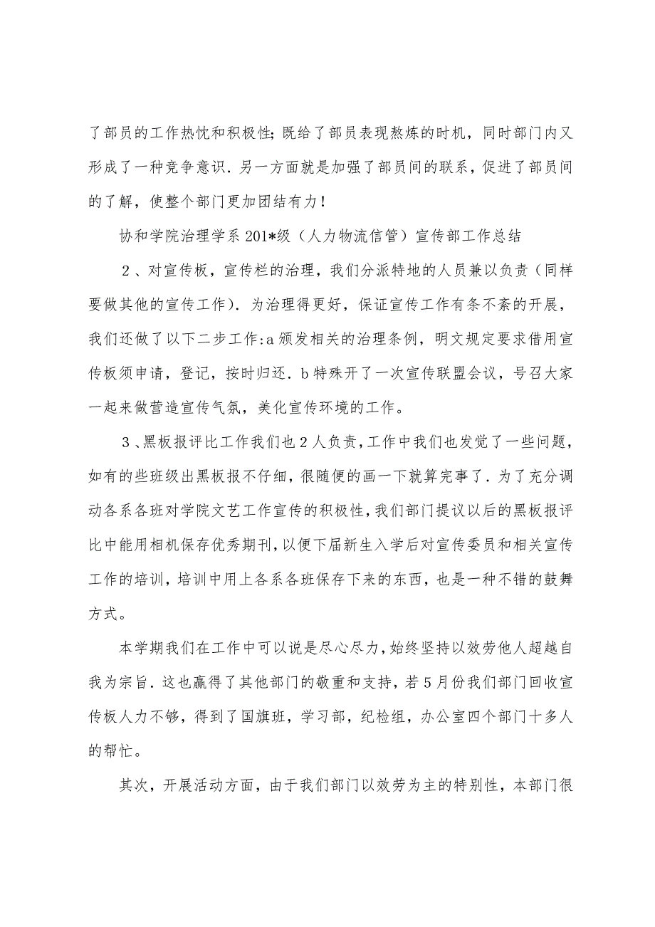 大学宣传部工作总结模板.docx_第2页