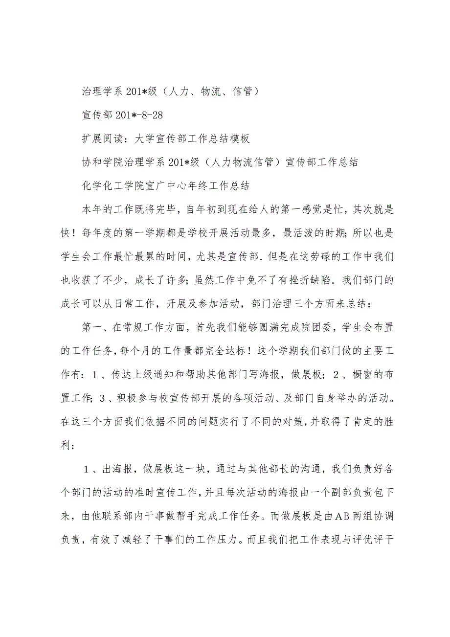 大学宣传部工作总结模板.docx_第4页