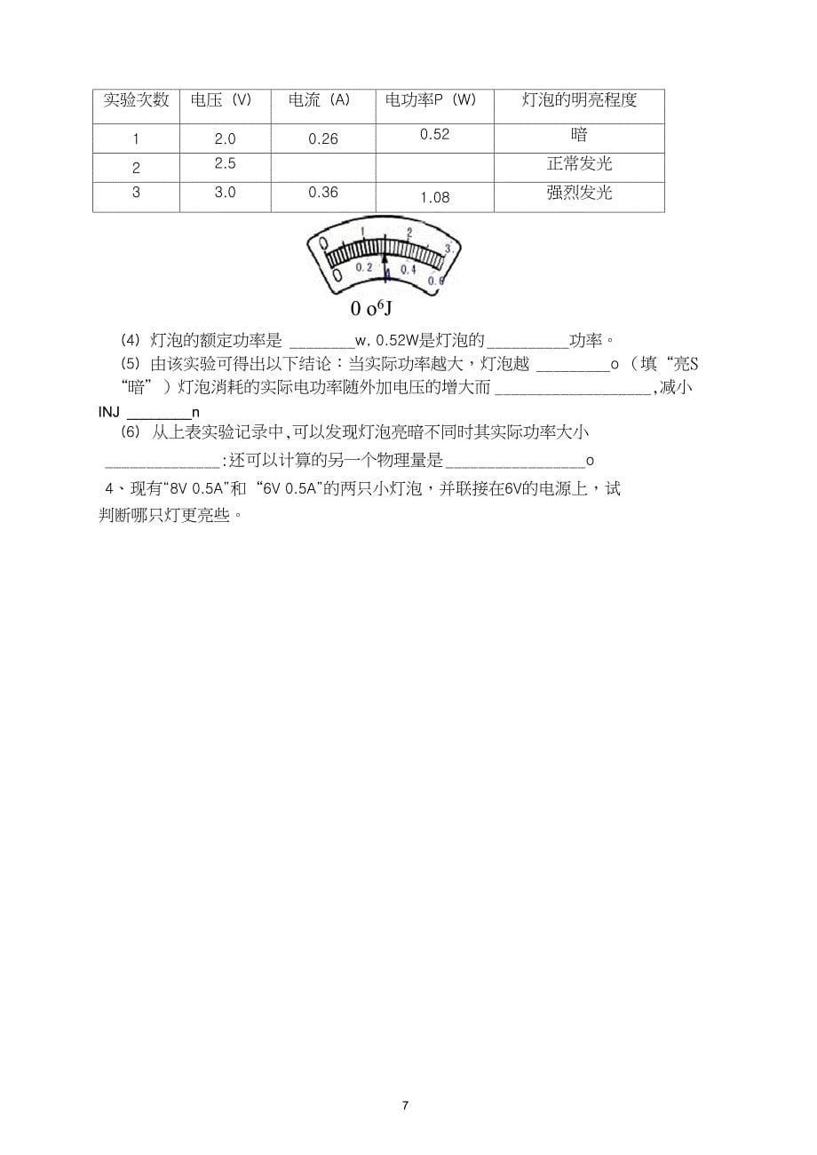 174怎样使用电器正常工作_第5页