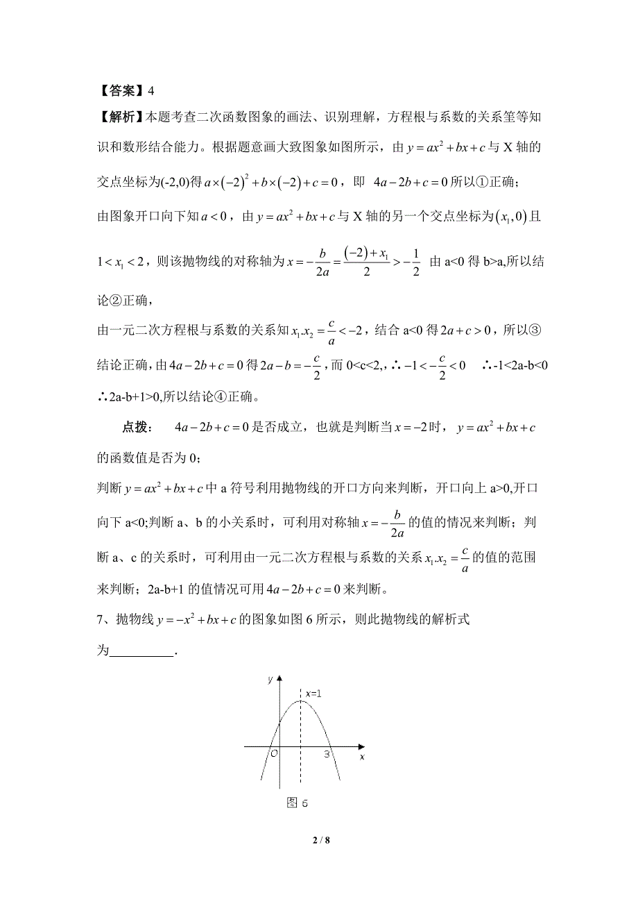 中考二次函数填空题解析_第2页