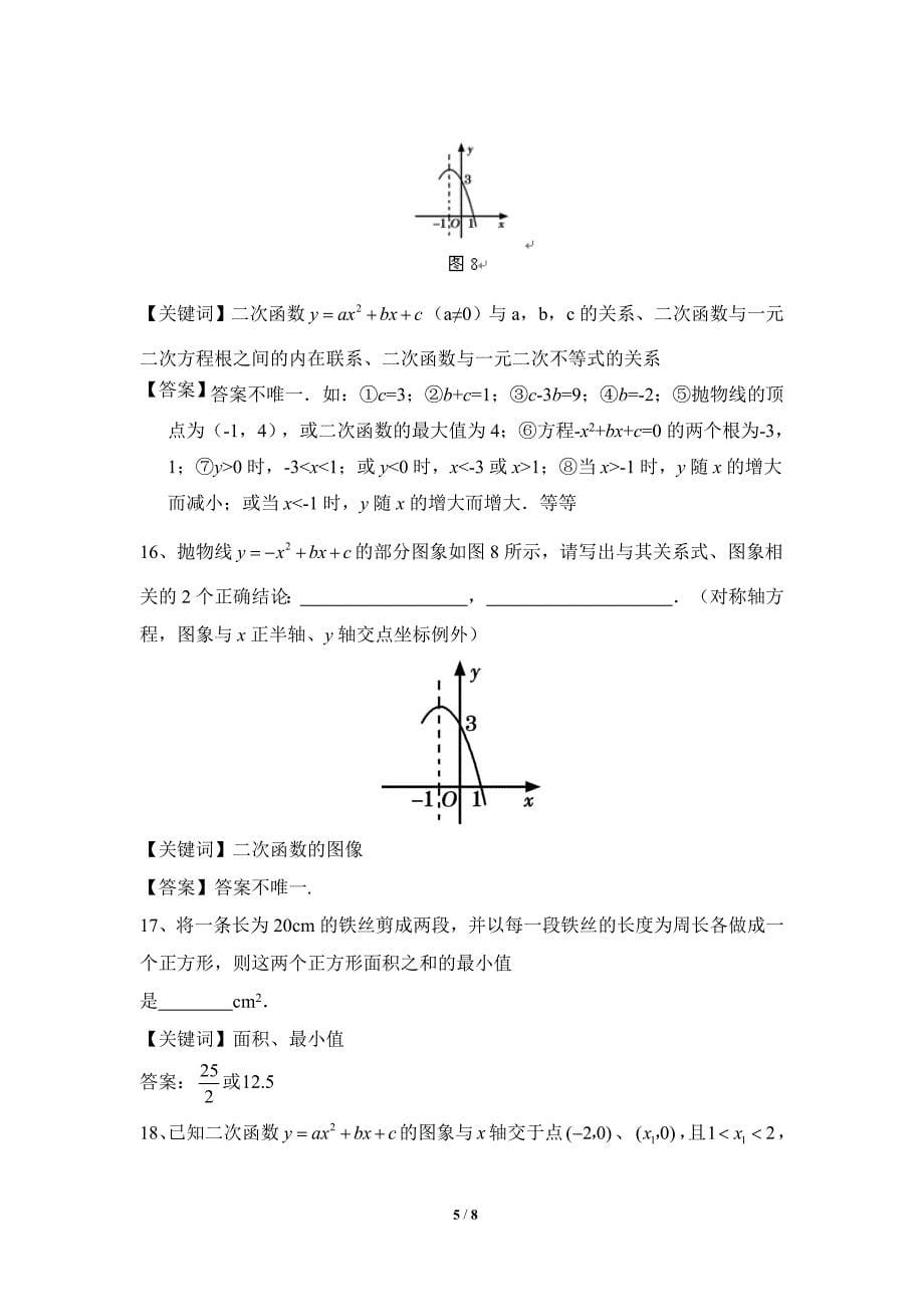 中考二次函数填空题解析_第5页