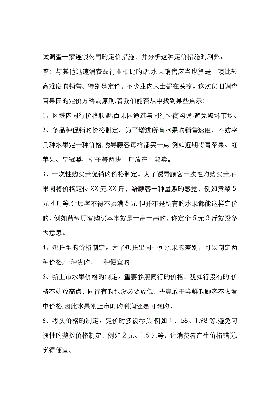 连锁企业作业(两间企业对比)_第2页