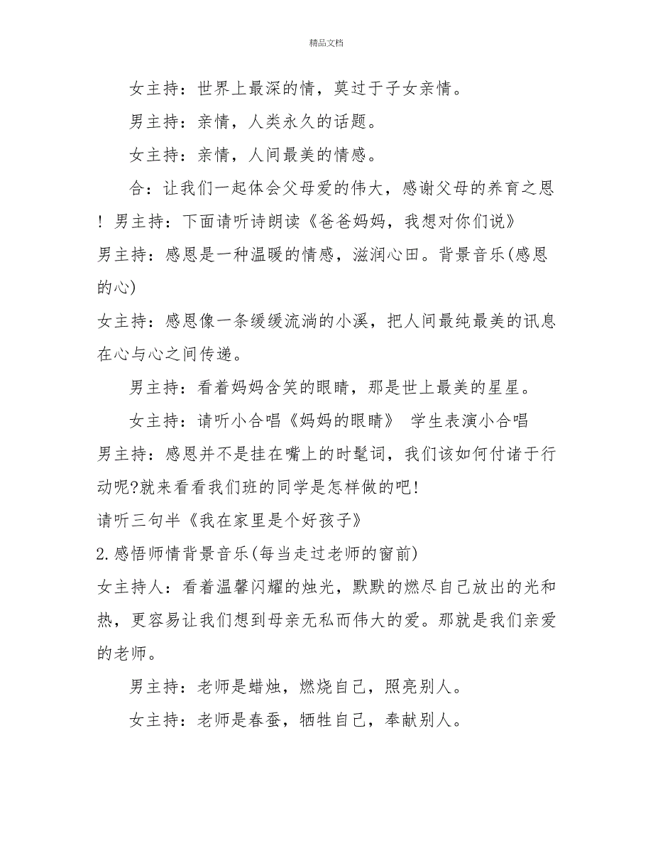 小学班主任主题班会设计方案3篇可参考_第3页