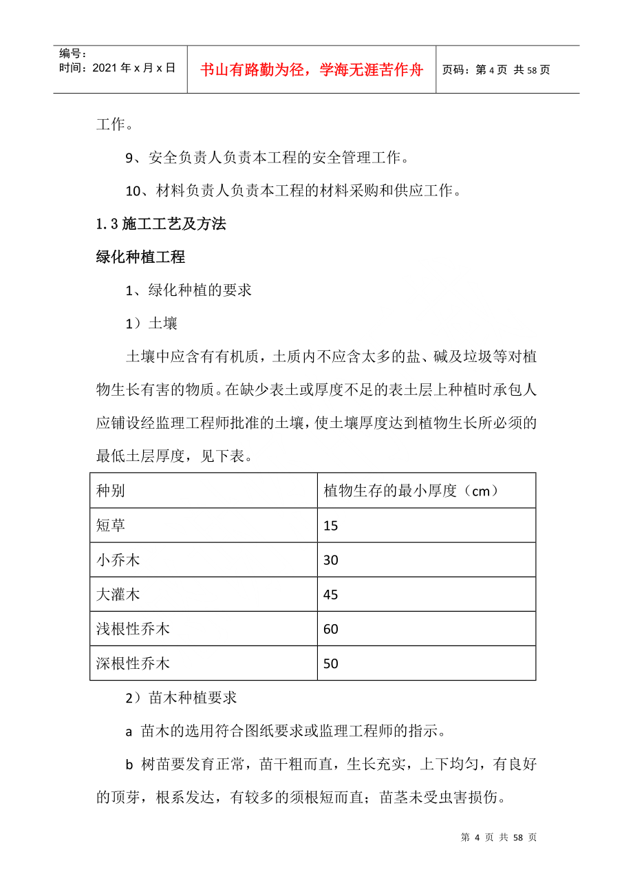 绿化投标施工组织设计_第4页