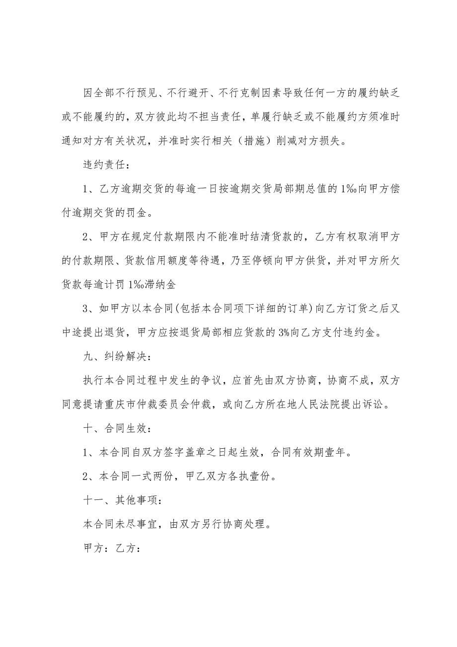 地区商品买卖合同五篇.docx_第5页