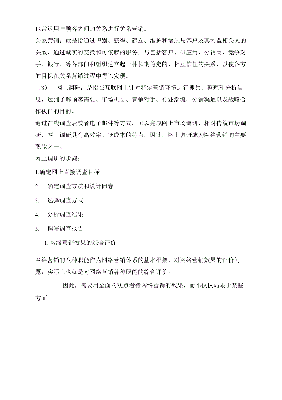 网络营销的八项基本职能_第2页