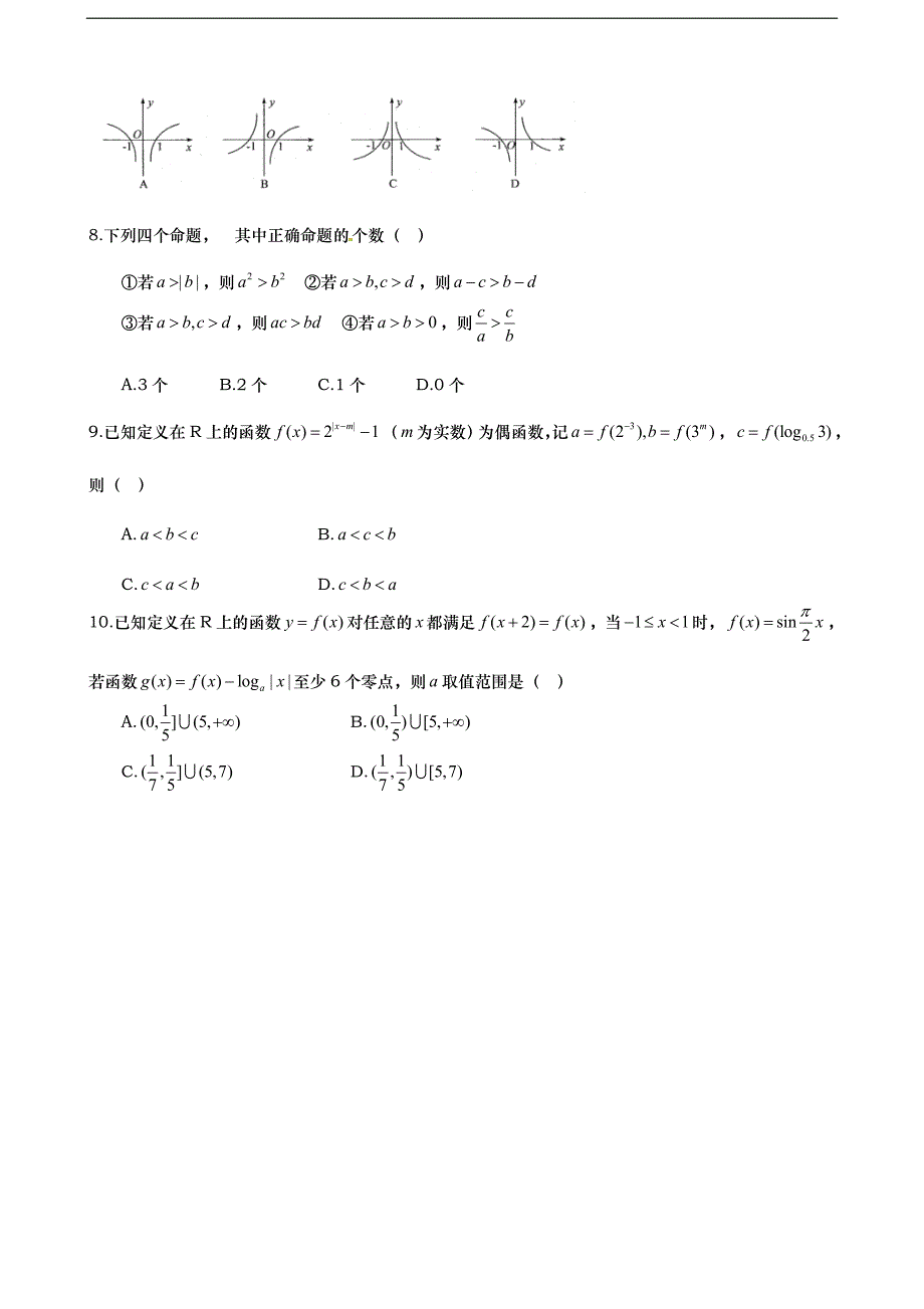 山东省武城县第二中学高三上学期10月月考数学理科_第2页