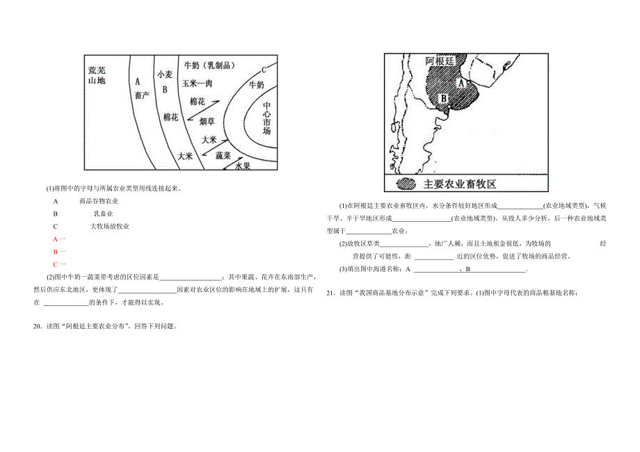 区域农业持续发展.docx_第3页