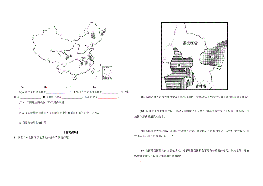 区域农业持续发展.docx_第4页