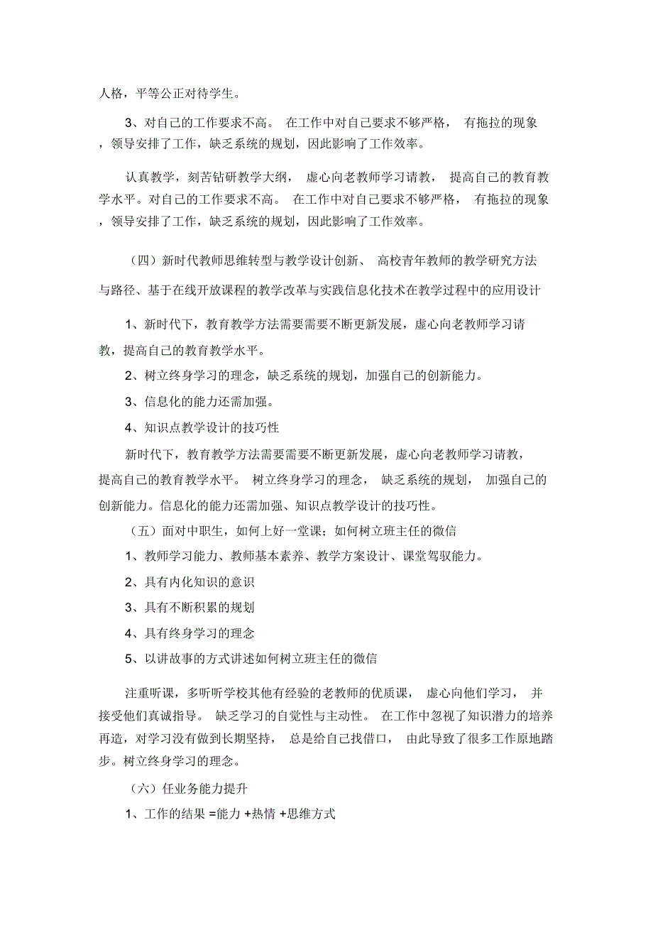 师德师风建设培训总结_第2页