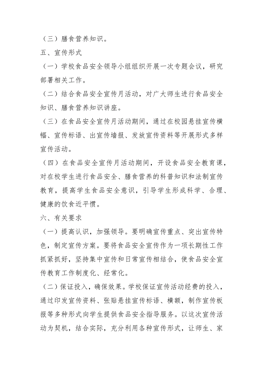 食品安全宣传月活动实施方案_第2页