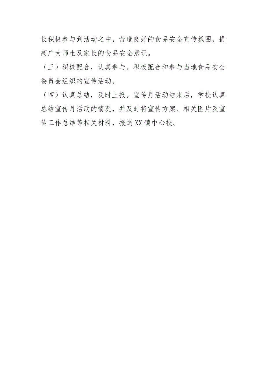 食品安全宣传月活动实施方案_第3页