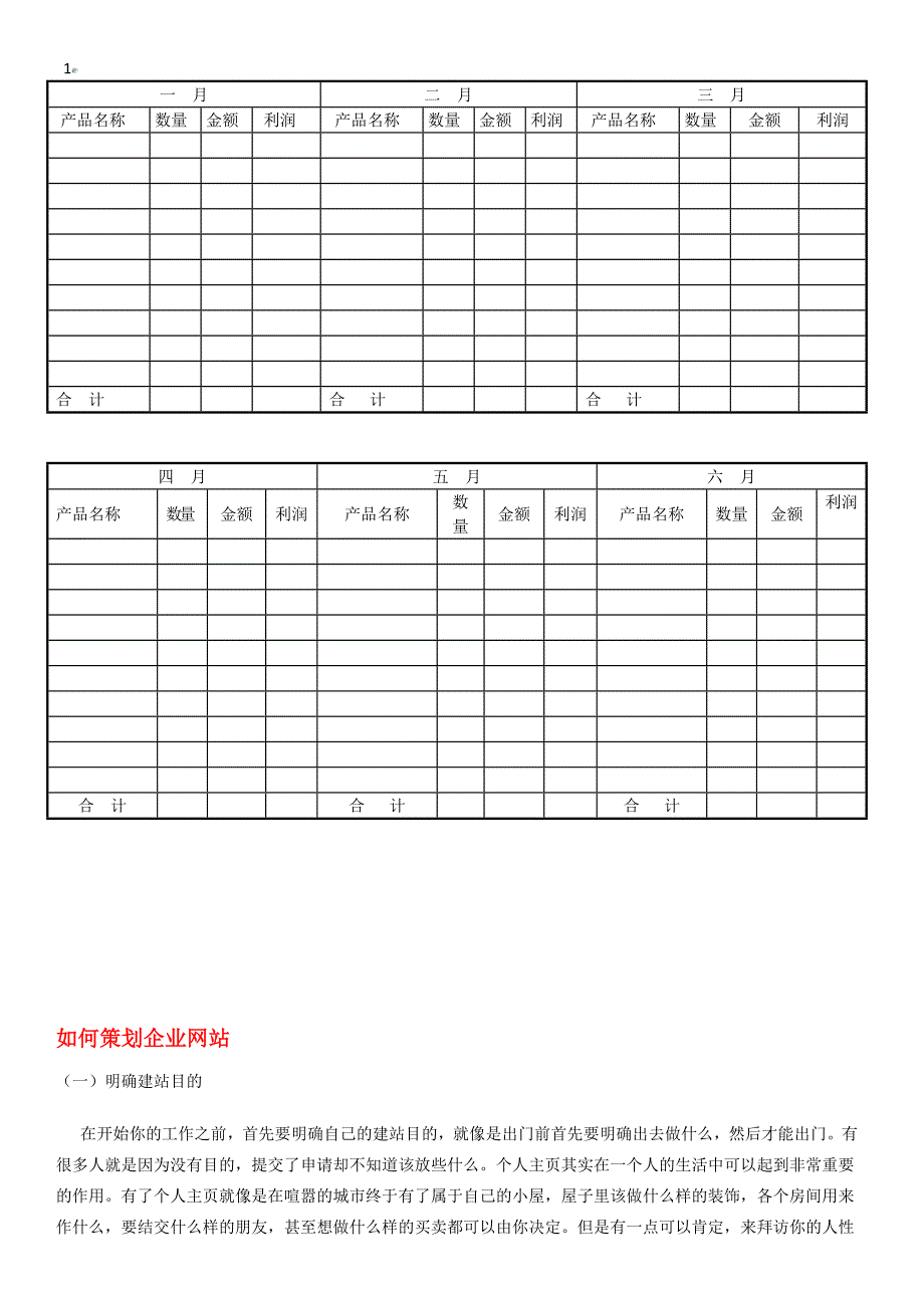 网站栏目和面策划_第1页