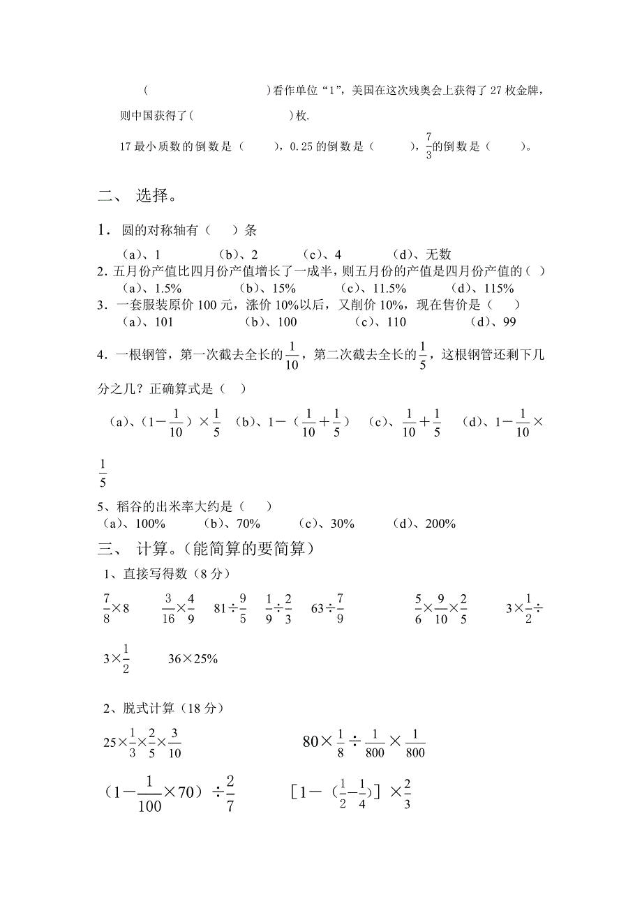 学期小学六年级上数学试卷_第2页