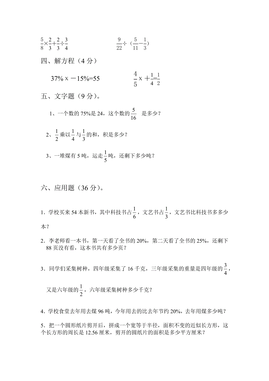 学期小学六年级上数学试卷_第3页