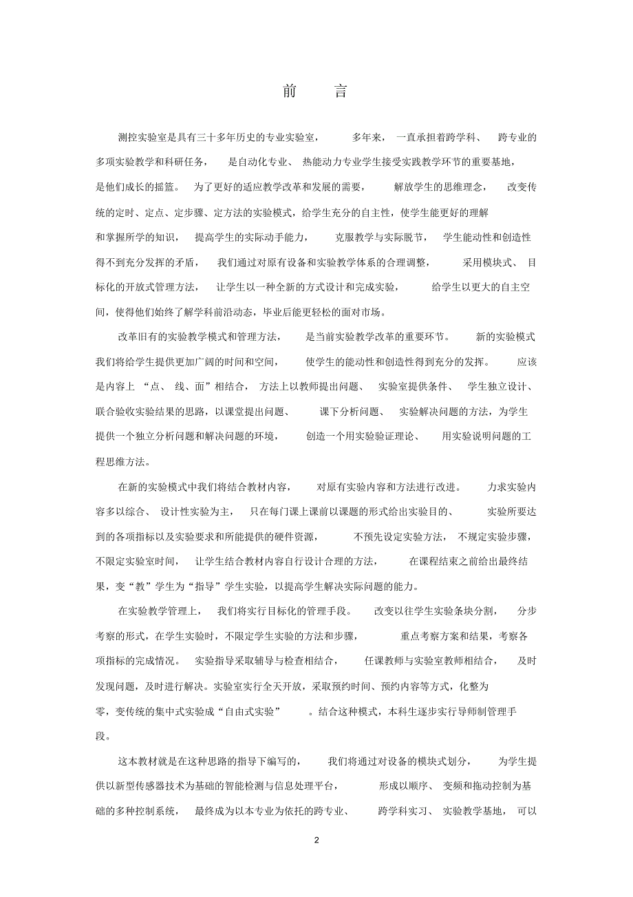 东北电力大学：检测技术及仪表实验指导书_第2页