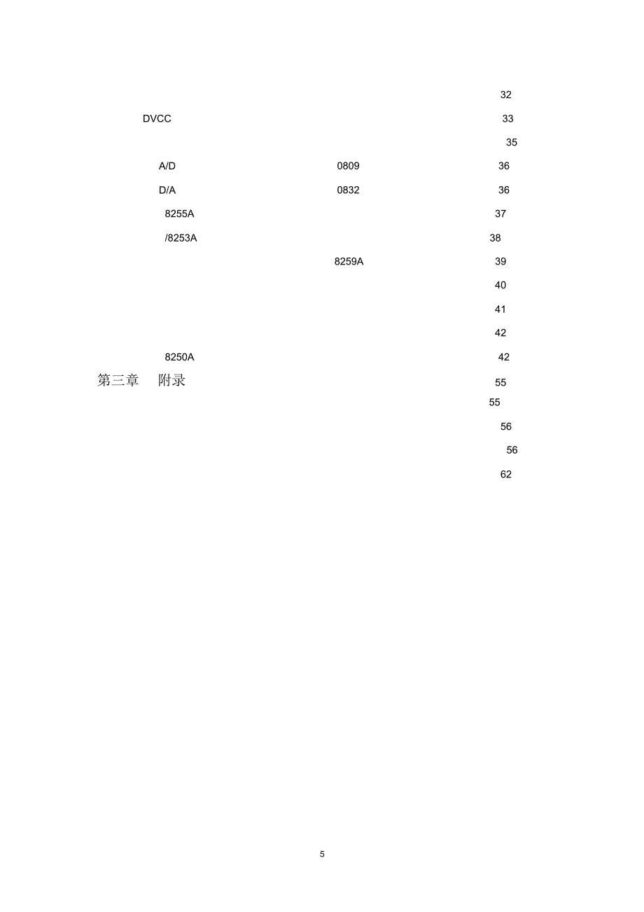 东北电力大学：检测技术及仪表实验指导书_第5页