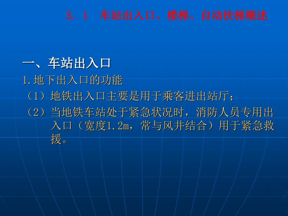 城市轨道交通车站设备 单元3 电梯与自动扶梯_第3页