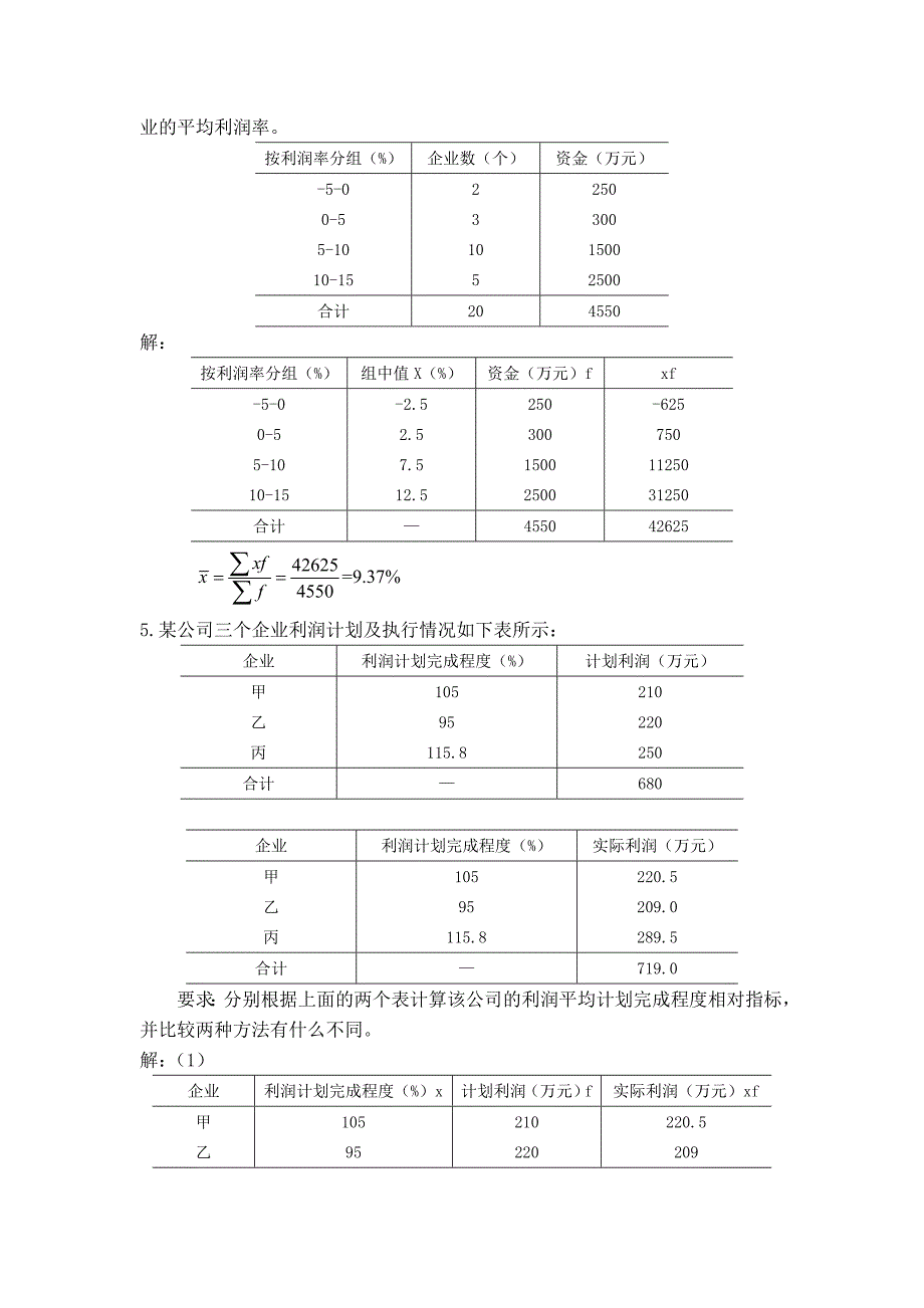 统计习题——第四章 数据特征的度量.doc_第2页