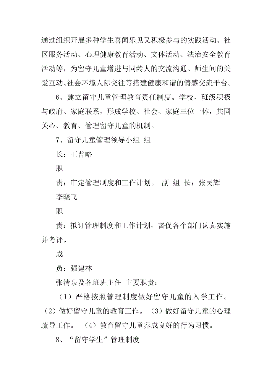 2023年关爱留守儿童制度_第2页